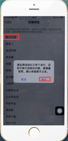 怎么恢复微信聊天记录(5)