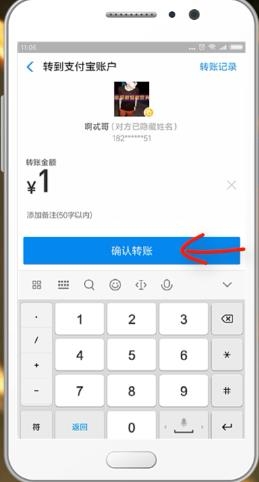 支付宝怎么转账(3)