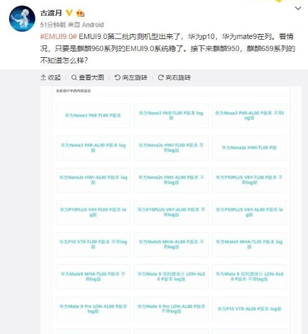 7款华为EMUI 9.0第二批内测机型被曝光