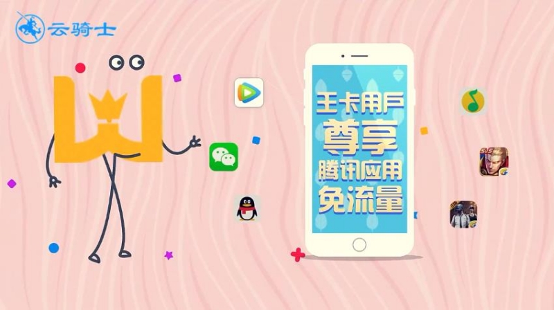 大王卡免流量的应用(1)