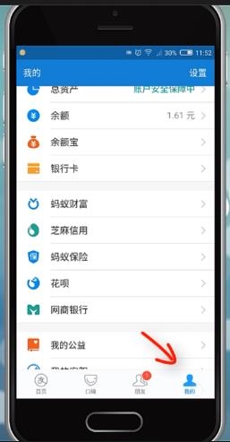 蚂蚁花呗怎么开通(1)