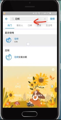 蚂蚁花呗怎么开通(3)