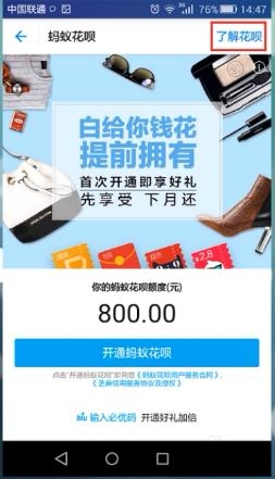 蚂蚁花呗怎么开通(4)