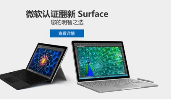 微软认证翻新i5款Surface Pro4官方商城4140元