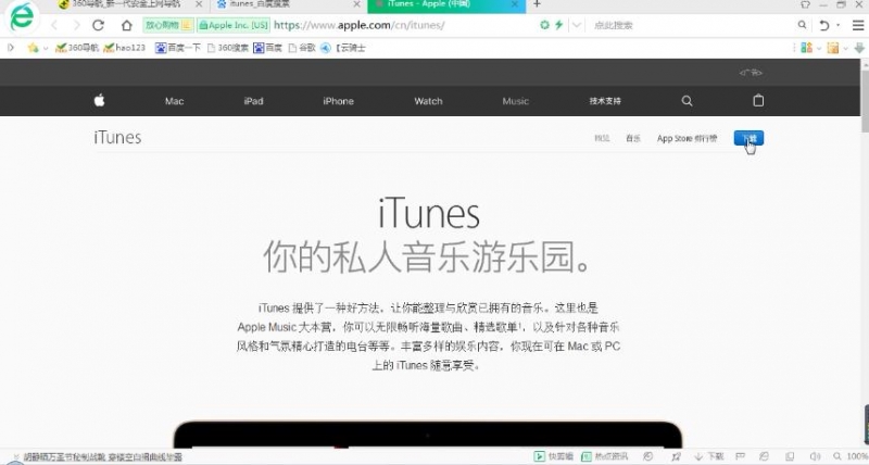 itunes怎么下载(2)