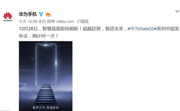 华为官方海报预热：Mate 20系列中国发布会倒计时1天