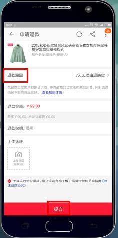 淘宝怎么退款(9)