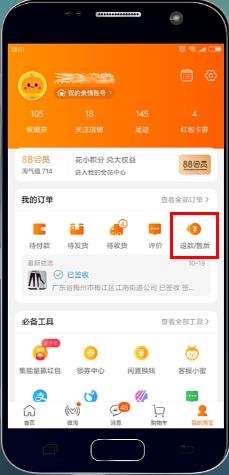 淘宝怎么退款(10)
