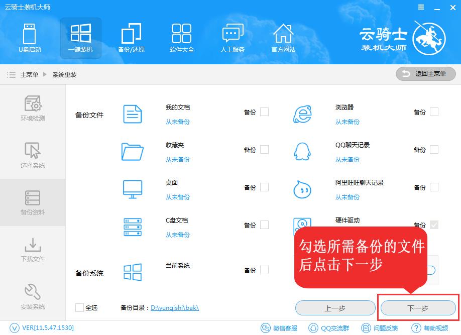 没有U盘怎么重装系统win10?云骑士教你一键重装系统win10(2)
