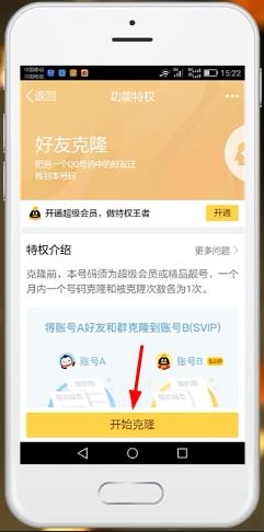 怎么克隆好友(5)