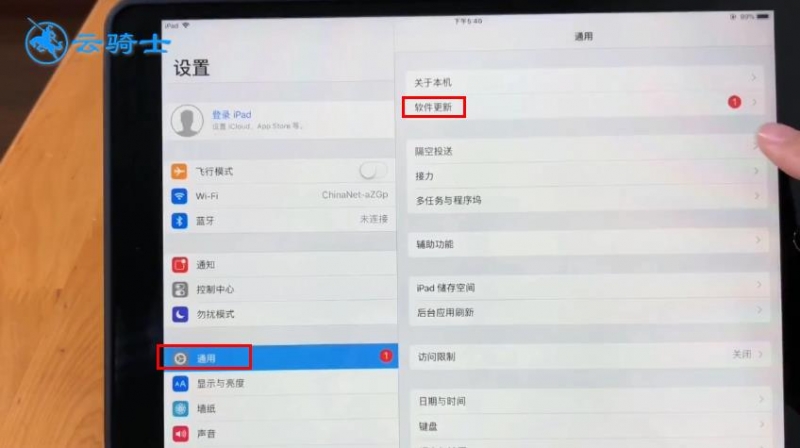 ipad系统怎么升级(1)