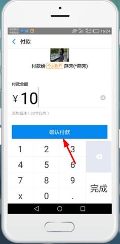 花呗怎么扫码付款给别人(3)
