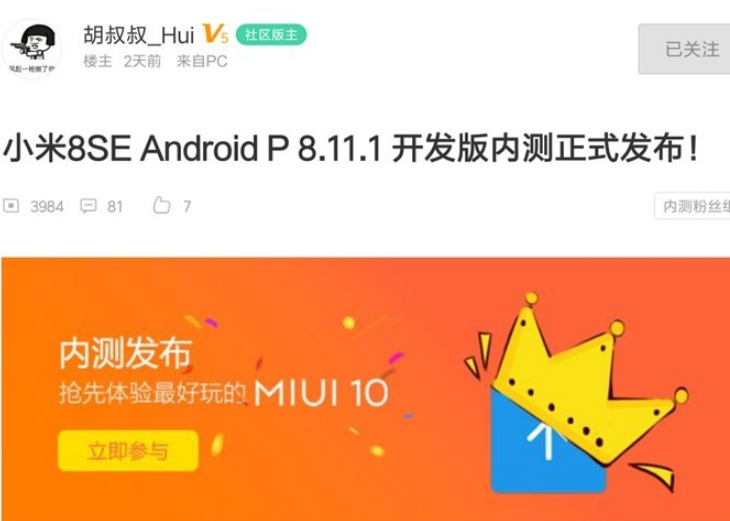 小米正式发布8 SE MIUI 10 v8.11.1内测版