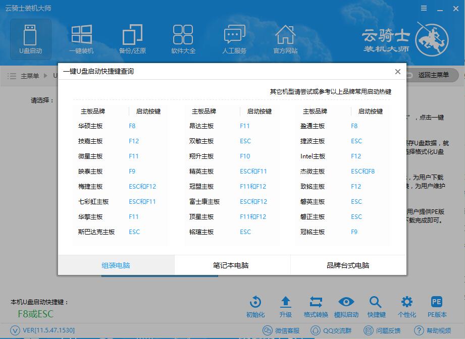 新电脑重装系统win10