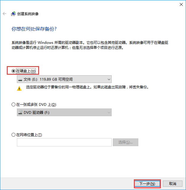 重装系统如何系统备份