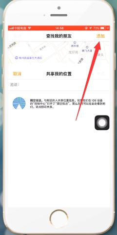 怎么用手机定位找人(1)