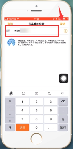 怎么用手机定位找人(2)