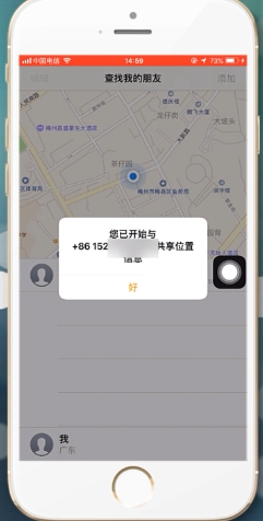 怎么用手机定位找人(4)