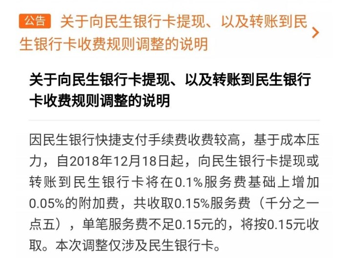 微信提现加收服务费