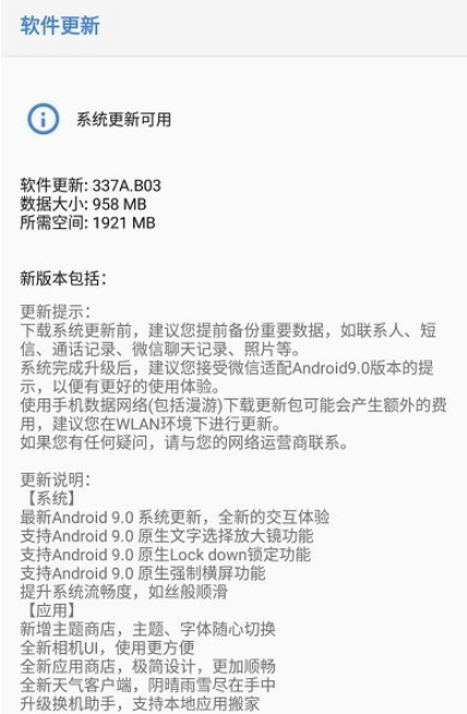 诺基亚X6国行版推送安卓9更新：版本号为337A.B03