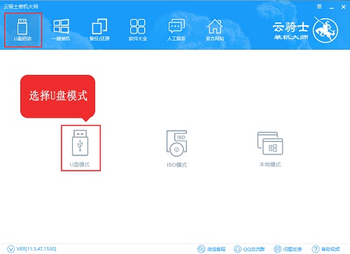 云骑士装机大师U盘启动盘重装系统