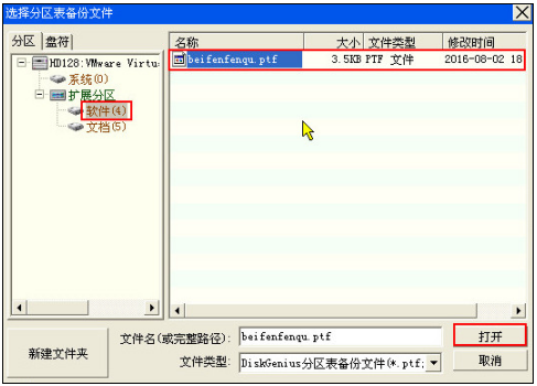 U盘重装系统win10如何修复硬盘分区表(2)