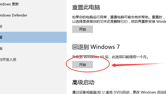 重装系统win10后还原系统图文详解(3)