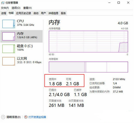 笔记本重装系统win10运行内存容量