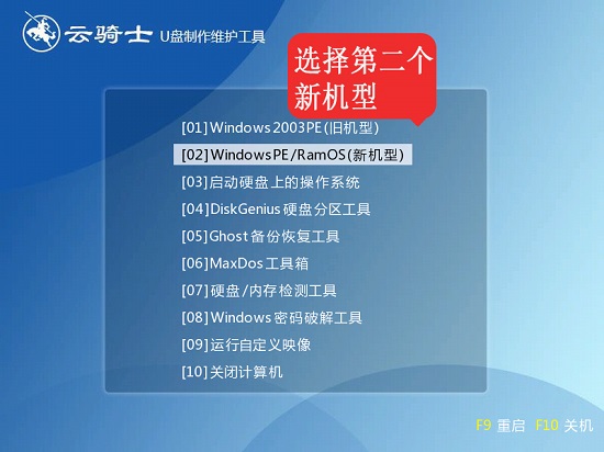 云骑士教你U盘PE重装系统win10原版(1)