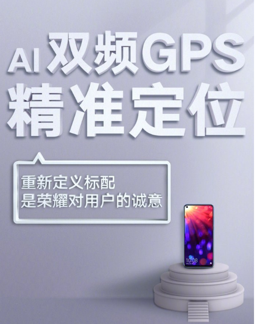 荣耀将12月26日发布V20：该机支持AI双频GPS