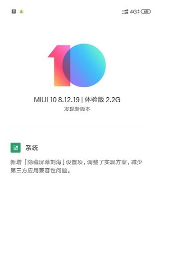 小米8手机迎MIUI 10 8.12.19系统更新：新增隐藏屏幕刘海设置项