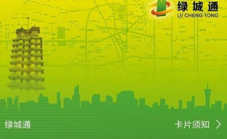 小米钱包正式支持郑州“绿城通”公交卡开卡：活动期免费开卡