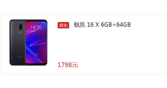 魅族16系列最高直降300元：16X（6GB+64GB）版手机全线补货