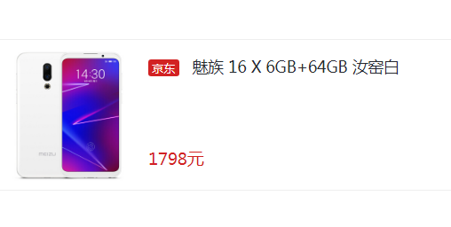 高颜值魅族16X手机汝窑白64GB版仅需1798元