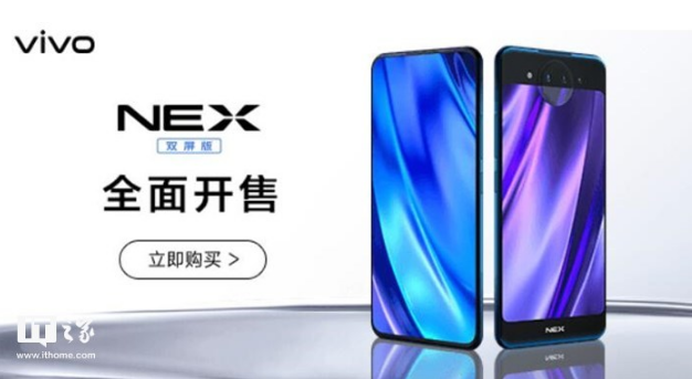 vivo NEX双屏版正式开售：全面屏占91.63%