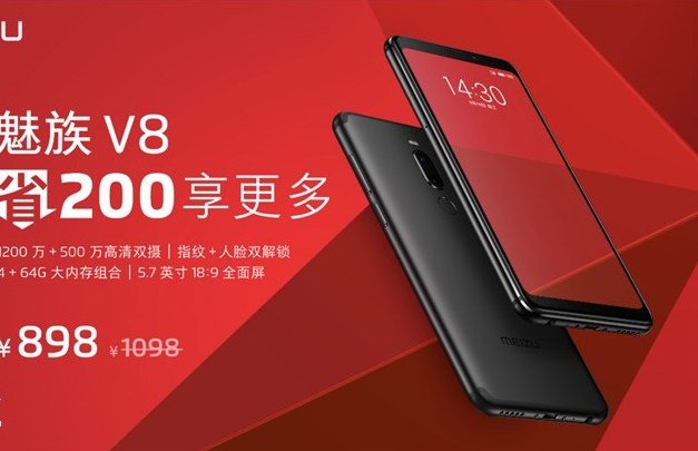 魅族V8高配版（4+64G）直降200，仅需898元