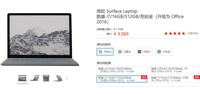 微软商城Surface Laptop上市新低：直降5900元