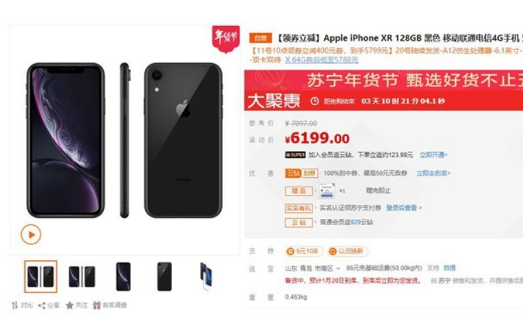 京东和苏宁回应了中国春节前的iphone降价问题(1)