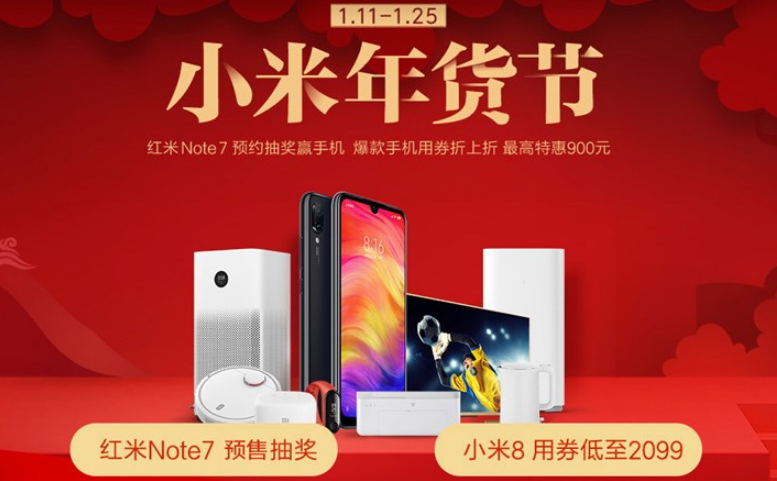 小米年货节大促继续：小米8手机(6GB+64GB)版较前几日降200元