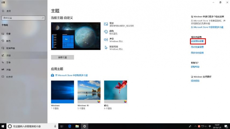 win10桌面显示我的电脑的方法(2)