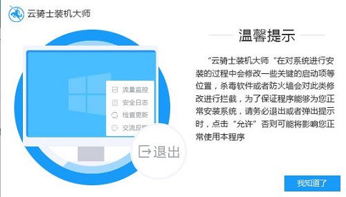 云骑士一键重装系统win10下载速度为0解决方法