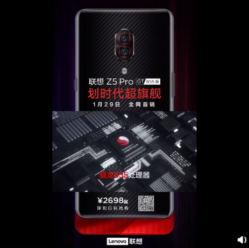 联想发布Z5 Pro GT 855版本，明天正式开售2698元起