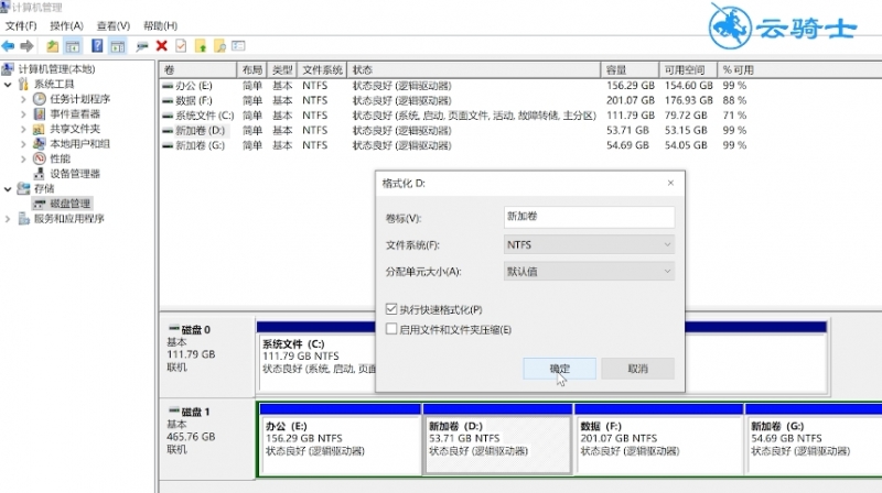 如何格式化硬盘(2)