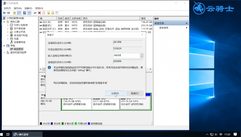 硬盘怎么分区(4)