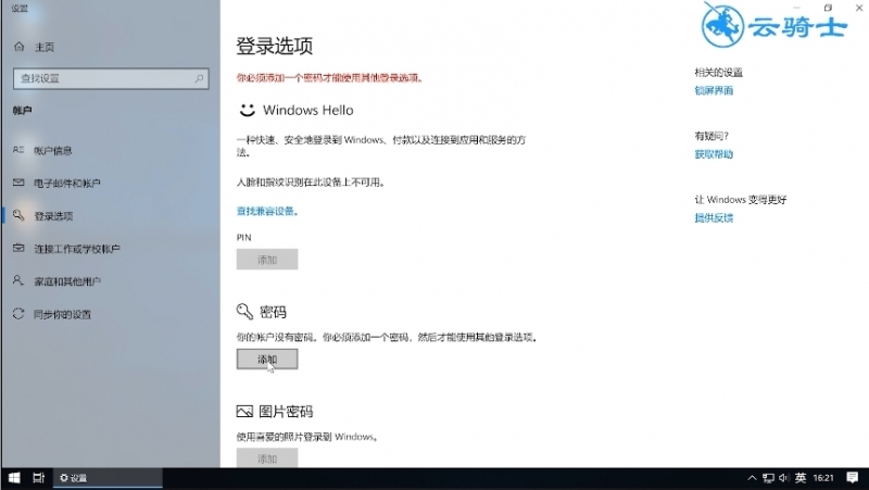 怎么设置电脑密码(3)
