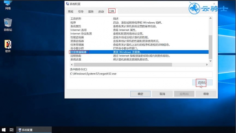 怎么打开注册表(3)