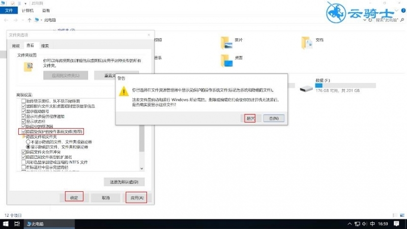 怎样显示隐藏文件(3)