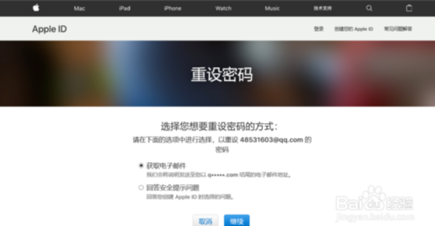 教你Apple ID密码忘记了怎么找回(6)