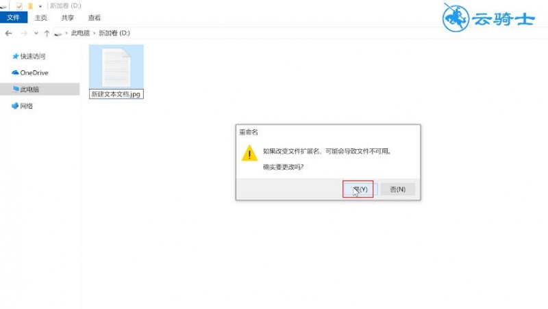 怎么更改文件类型(4)