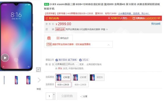 小米9首发各大平台是被秒没的节奏：53秒售罄